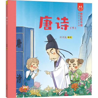 漫游中国·唐诗下