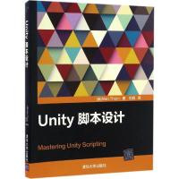 正版新书]Unity脚本设计(美)艾伦·索恩(Alan Thorn) 著;刘君 译