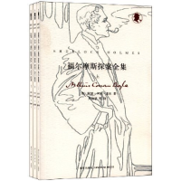 正版新书]福尔摩斯探案全集(全三册)阿瑟·柯南·道尔 兴仲华97875