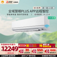 三菱电机 (Mitsubishi) 2.5匹新一级能效2.5P全直流变频冷暖空调挂机 MSZ-WX20VFK家电政府补贴