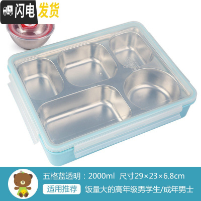 三维工匠304不锈钢饭盒上班族餐盒成人儿童便当盒小学生分格注水保温餐盘 五格蓝透2000