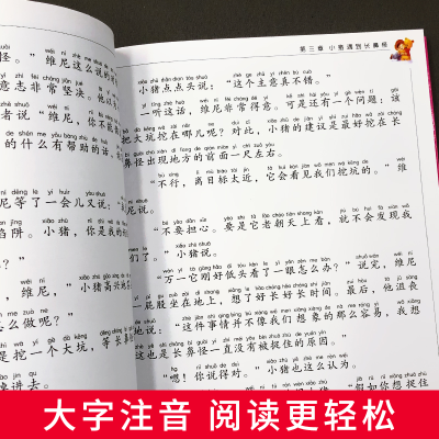 [M]小熊维尼历险记 儿童彩图注音版-9787547723104