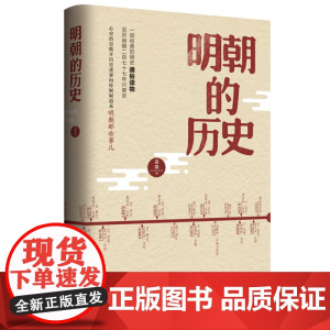 明朝的历史