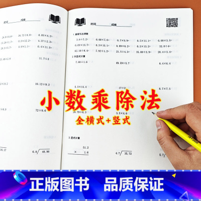 小数乘除法 [正版]贝比贝尔五年级小数乘除法数学专项提升训练口算题卡乘法除法列竖式计算本天天练同步小学生5年级上册下册同