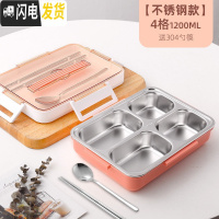 三维工匠304不锈钢饭盒分隔型学生易清洗食堂便当高中便携上班族保温餐盒 [不锈钢款]四格橘红(送304勺筷)