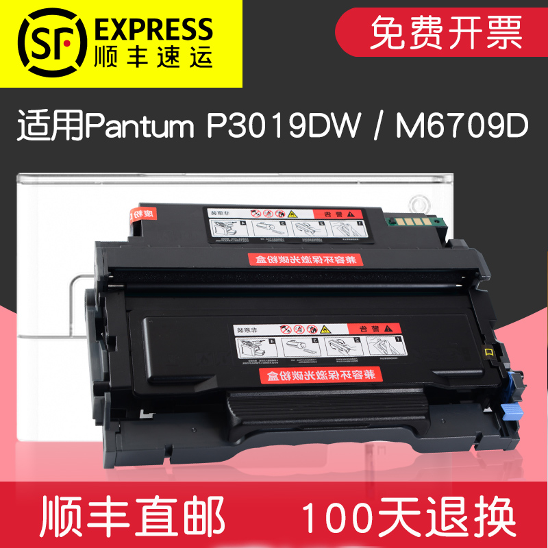 适合奔图P3019DW打印机M6709D一体机M7109DW硒鼓M7209FDW粉盒Pantum墨盒墨粉盒息鼓晒鼓鼓架