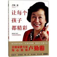 正版新书]让每个孩子都精彩卢勤9787535496928
