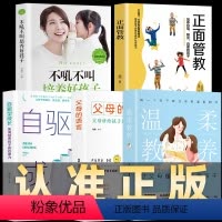 [正版]全5册温柔教养+父母的语言自驱型成长正面管教好妈妈胜过好老师 彩色图解温柔的教养亲子沟通指南 儿童心理学家庭教