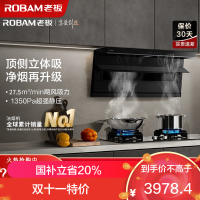 老板(Robam)烟灶套装[小黑翼D1P] 27m³超薄顶侧双吸 烟灶套餐27A15-D1P+57BX(天然气)