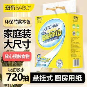 斑布厨房悬挂式抽纸巾卫生吸水吸油180抽4包厨房洗碗抹布食品级接触
