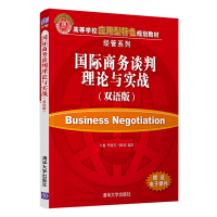 醉染图书国际商务谈判理论与实战(双语版)9787302576600