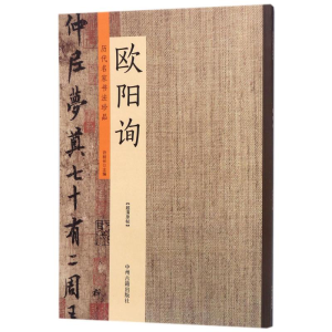 [M]历代名家书法珍品-9787534870989