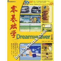 正版新书]零基础学Dreamweaver中文版(配光盘)(零基础学设计
