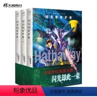 [正版]机动战士高达.闪光的哈萨维:上中下(宇宙世纪流星无数,闪光却此一束)