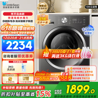 小天鹅(LittleSwan)滚筒洗衣机全自动家用10KG水魔方TG10V628T纯平自由嵌1.28洗净比 旧换新 国补