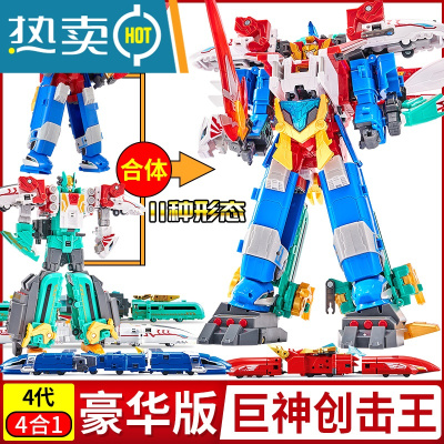 巨战击队4轨道先锋变身器冲霄号2合体变形机器人金刚王男孩玩具真智力4代4合1-豪华版巨创击王（送9礼)
