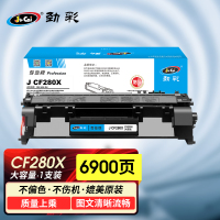 劲彩 J CF280X/CE505X(大容量版)硒鼓适用惠普 P2035/P2035N/P2050/P2055专业版