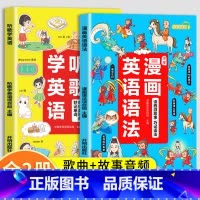 [2册]听歌学英语+漫画英语语法 小学通用 [正版]小学生漫画英语语法知识大全听歌学英语趣味单词三四五六年级晨读美文英文