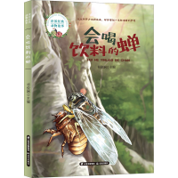 [M]会喝饮料的蝉-9787571508746