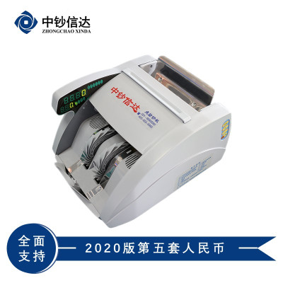 中钞信达支持2020新版币8重鉴伪精准抓假商用点钞机B级JBYDXD2116D(B)