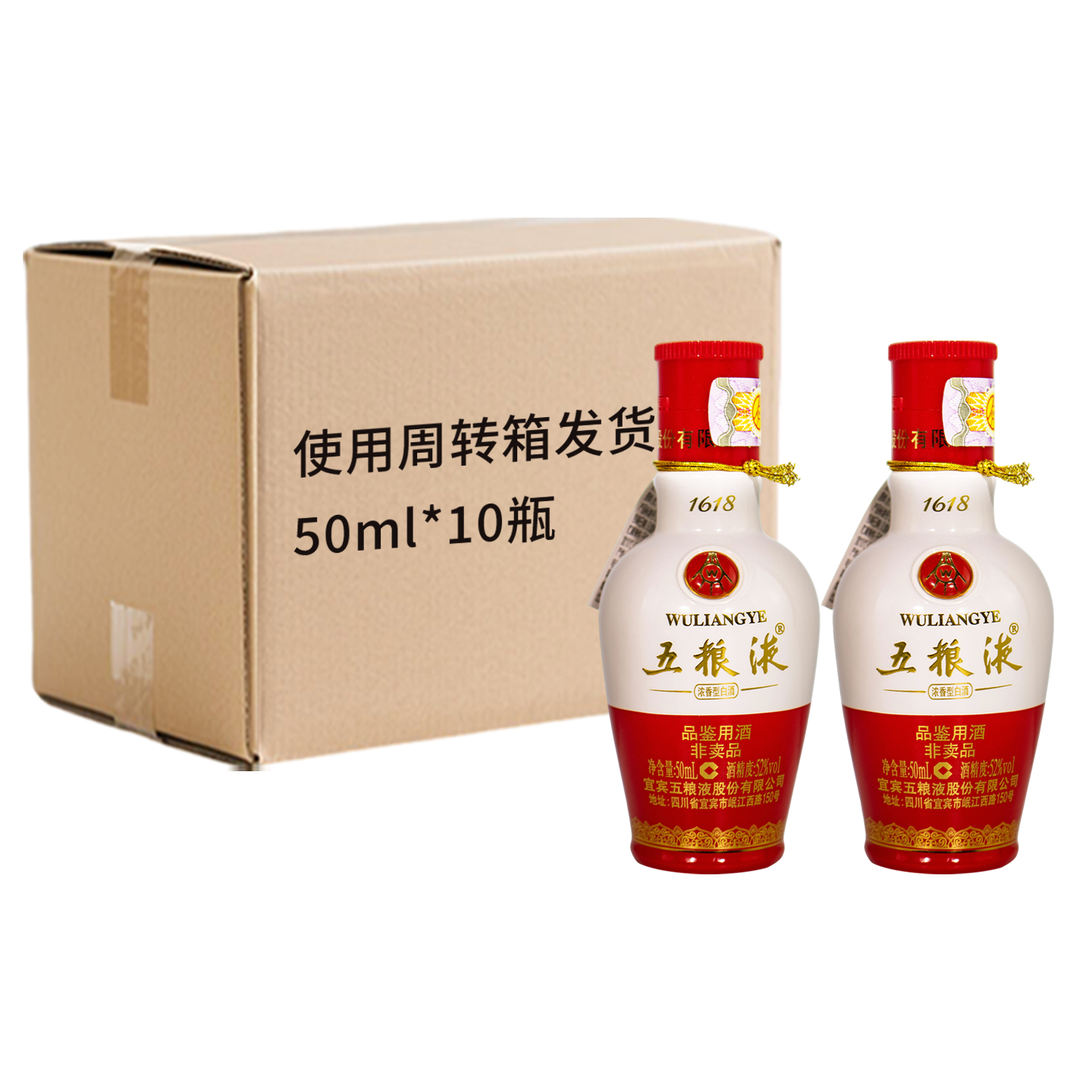五粮液(2019年) 1618 52度50ml*10 小酒版