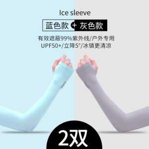 夏季防晒冰袖男女袖套冰丝护手臂套袖开车手套