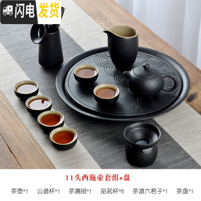 三维工匠茶杯套装家用功夫茶具简约现代客厅办公室整套复古黑陶瓷茶盘日式 11头西施壶套组+茶盘