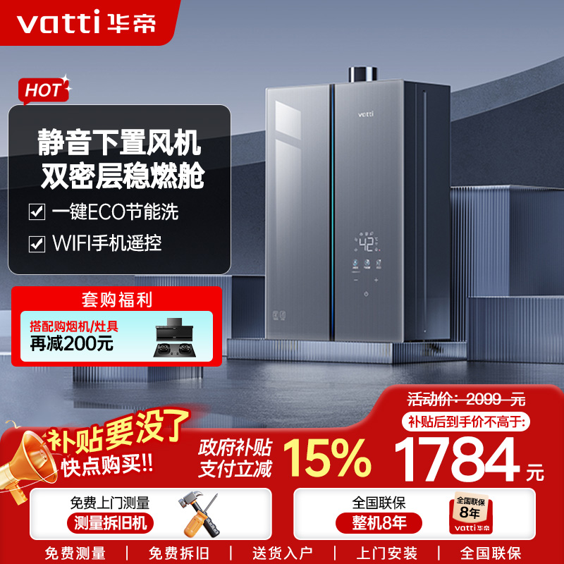 华帝16升燃气热水器i12571-16天然气下置风机G5一级低噪5A一级恒温 双层密闭稳燃舱无极变频水伺服