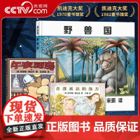 [央视网]莫里斯桑达克三部曲 套盒版 图画书史上的三座丰碑 美国凯迪克奖获奖作品 贵州人民出版社 PG