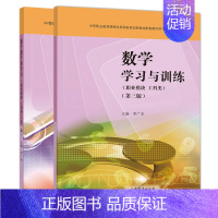 [正版]数学学习与训练 职业模块 工科类 第三版+数学教学参考书 职业模块 工科类 第三版 李广全 高教社 中等职业学校