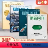[新四本]2024年第16-19期 [正版]财新周刊杂志2024年第19期 2023年49/48/47/46/45/4