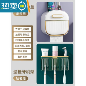 敬平卫生间纸巾盒免打孔防水壁挂式厕所厕纸盒置物架创意卫生纸抽纸盒 组合装[鎏金白+牙刷架轻奢绿三杯]