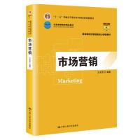 正版新书]市场营销(教育部经济管理类核心课程教材;“十二五”