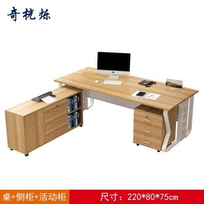 奇桄烁办公桌含活动柜+侧柜2.2m浅胡桃色/组