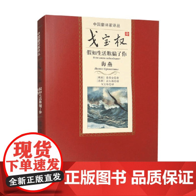 假如生活欺骗了你 普希金等 著 散文
