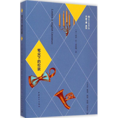 [M]笔尖下的伦敦-9787515331386