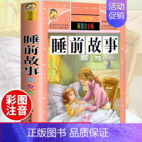 [选3本29.8元]睡前故事 [正版]312页!爱的教育注音版拼音 二年级三年级上册必读课外书 小学生课外阅读书籍彩图原