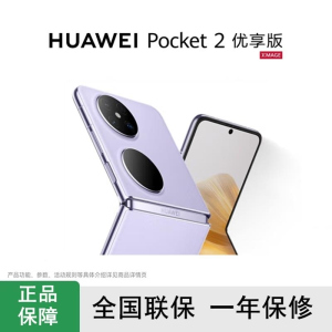 华为Pocket 2 优享版 芋紫 12GB+512GB 超平整超可靠 全焦段XMAGE四摄 华为折叠屏鸿蒙手机 Poc