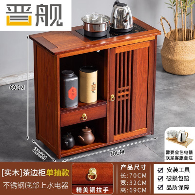 晋舰木制茶桌移动茶水柜泡茶台家用烧水壶一体边柜-单抽全自动电器