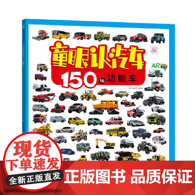 童眼认汽车2本套(名车、功能车)