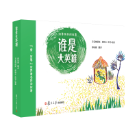 音像谁是大英雄[法]贝亚特丽斯·塔纳卡