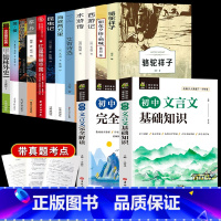 [14册]初中阅读+文言文全解 [正版]初中必读名著十二本 初一课外阅读书籍上册语文中考读物全套中学生老师朝花夕拾鲁迅原