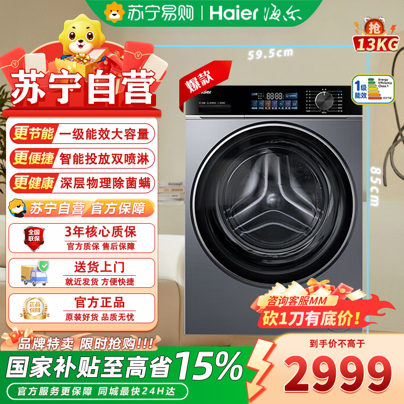 海尔[25年新品超越系列]滚筒洗衣机全自动13公斤大容量精华洗2.0智投晶彩触控XQG130-LE53E 洗脱一体机