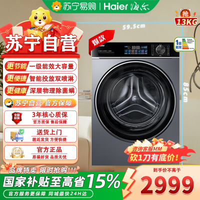 海尔[25年新品超越系列]滚筒洗衣机全自动13公斤大容量精华洗2.0智投晶彩触控XQG130-LE53E 洗脱一体机
