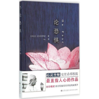 音像论恐惧(印)克里希那穆提(Krishnamurti) 著;Sue 译