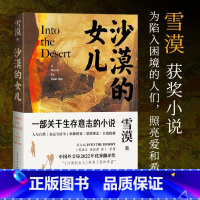 沙漠的女儿 [正版]沙漠的女儿 雪漠 著 现代/当代文学文学 书店图书籍