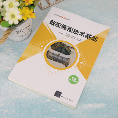 数控编程技术基础