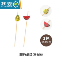 敬平创意水果签果插家用可爱竹签蛋糕点心叉月饼叉寿司叉子套装 菠萝1包+西瓜1包