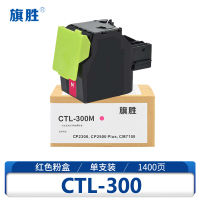 旗胜 硒鼓 CTL300 红 支