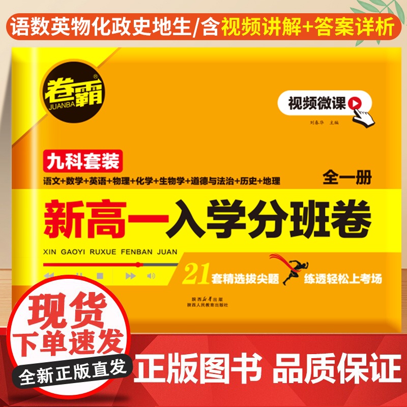 2024版金太阳新高一入学分班卷全套9科语文数学英语物理化学政治历史地理生物 预备新高一初升高中暑假衔接初三升高一入学分